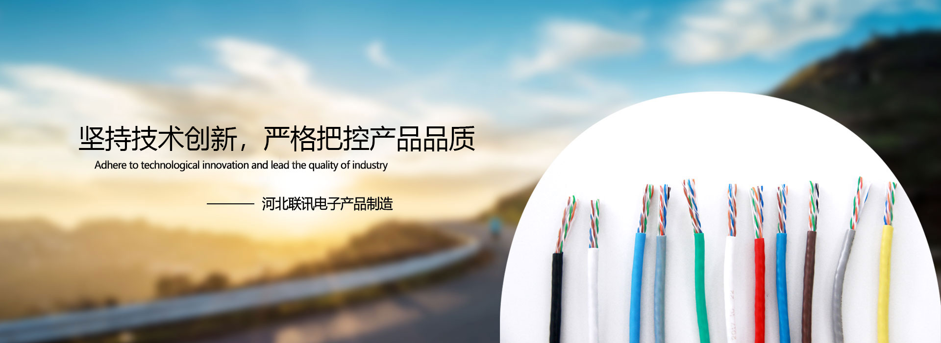 河北聯(lián)訊電子產(chǎn)品制造有限公司-網(wǎng)線(xiàn)廠(chǎng)家，網(wǎng)絡(luò )線(xiàn)生產(chǎn)廠(chǎng)家